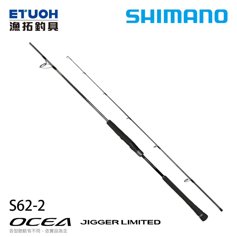 SHIMANO OCEA JIGGER Limited S62-2 [船釣路亞竿] [直柄鐵板竿] - 漁拓